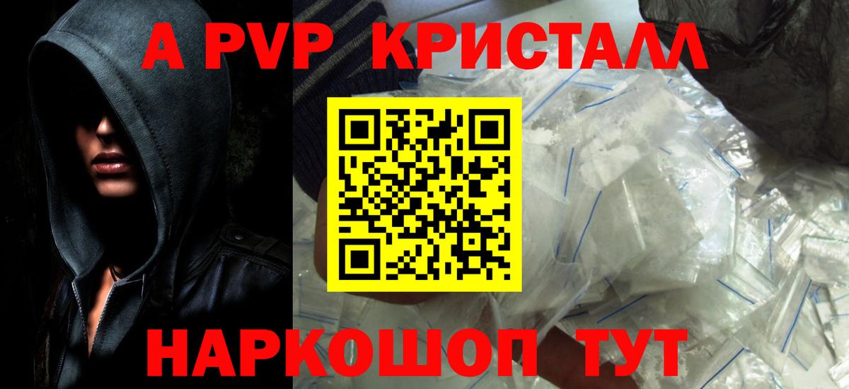Йошкар-Ола  Alfa_PVP крисы CK  А ПВП СК КРИС  APVP  где можно купить   APVP Crystall  Вход с VPN 
