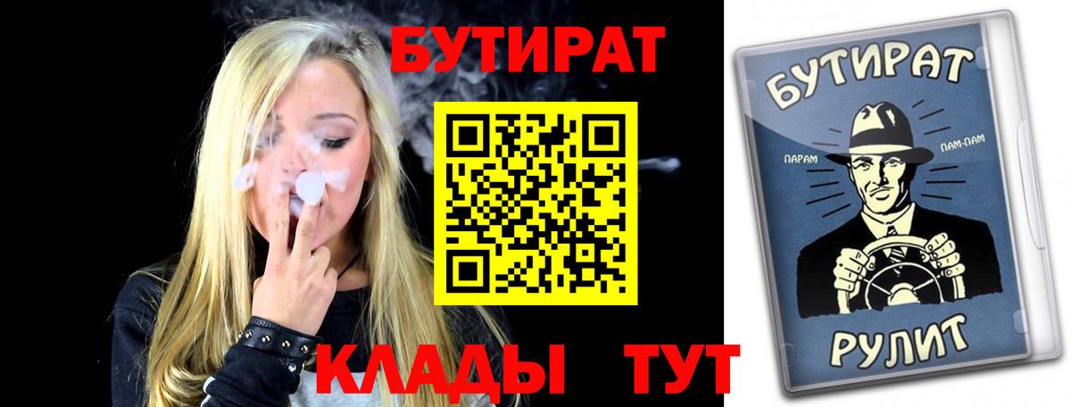 Бутират бутик  Вход с VPN  БУТИРАТ  Йошкар-Ола 