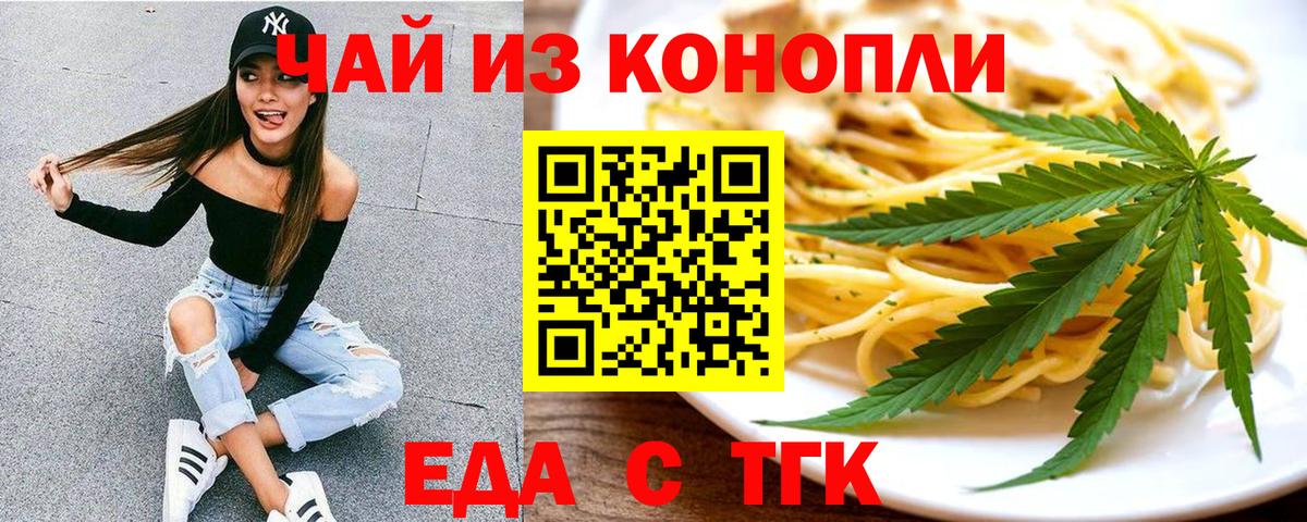 Йошкар-Ола  Еда ТГК конопля  Вход с VPN 