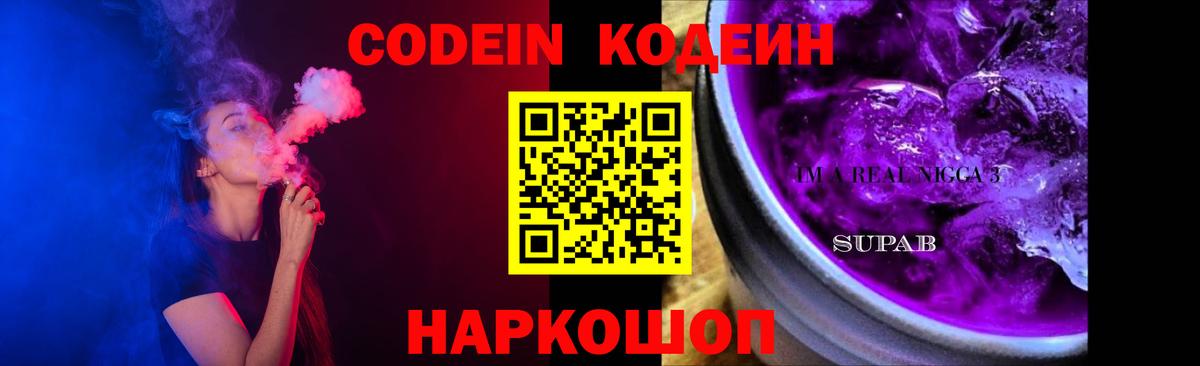 как найти наркотики  Кодеин Purple Drank  Вход с VPN  Кодеиновый сироп Lean напиток Lean (лин)  Йошкар-Ола 