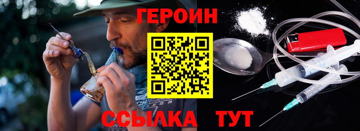 Героин VHQ Йошкар-Ола